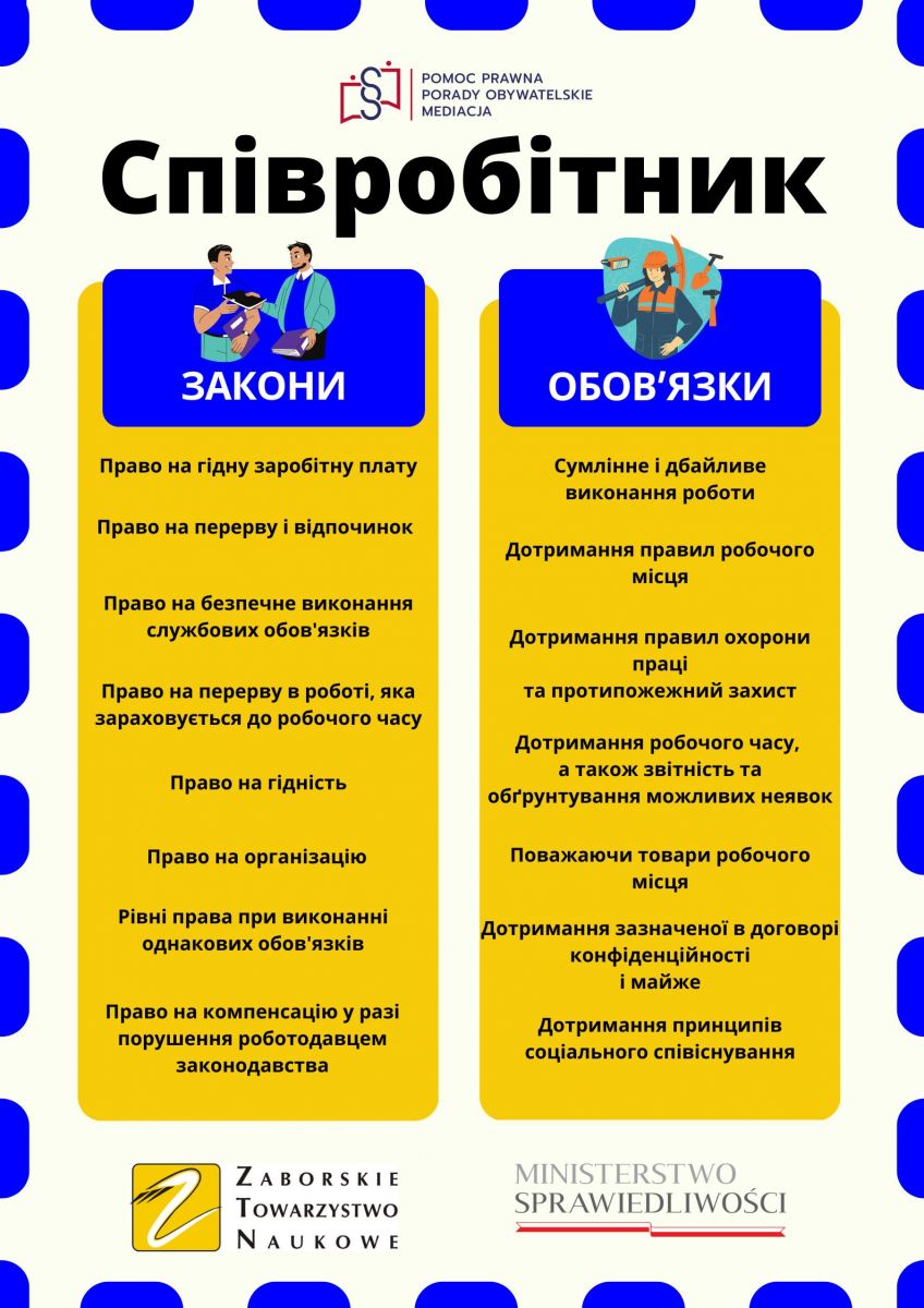 Безкоштовна юридична консультація - співробітник